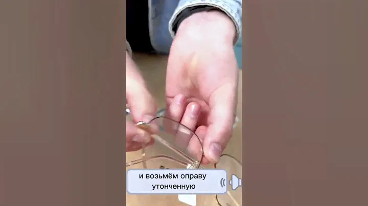 Утончённые линзы! Зачем?