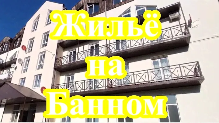 Жилье 2х Комн. Квартира с Видом на ГЛЦ Банное 2024 Зеленая Поляна улица Курортная 10 | Отзыв Обзор