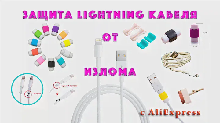 Защита кабеля айфона от излома | Как продлить жизнь Lightning кабелю