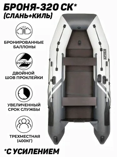 Надувная, под мотор, килевая лодка из ПВХ для рыбалки Броня-320 СК пол-книжка-0