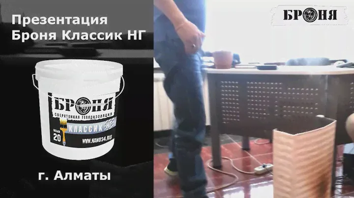 Презентация Броня Классик НГ