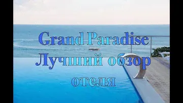 Гранд Парадиз лучший обзор отеля / Grand Paradise / Краснодарский край / Джубга