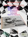 Виброизоляция/Шумоизоляция/Вибродемпфер 01370023 Шумофф Практик Броня 4 мм 500*600мм