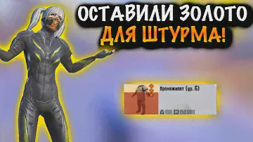 ЗАЧЕМ ОНИ ОСТАВИЛИ ЗОЛОТУЮ БРОНЮ ШТУРМУ? | ШТУРМ 7 КАРТА МЕТРО Рояль | Metro PUBG Mobile