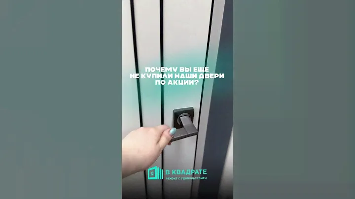 Две крутые акции на двери в Барнауле! Подробнее @22_vkvadrate #стильныедвери #дверибарнаул #двери