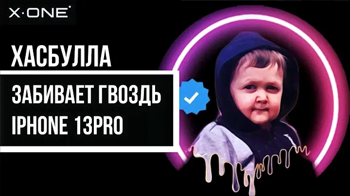 Хасбулла разбивает iPhone 13 Pro в броне X-ONE / Хасбулла в магазине X-ONE / Хасбулла Хушетский