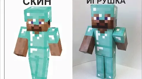Стив в алмазной броне, сборка игрушки 4 часть