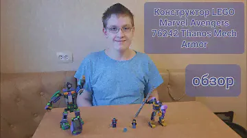 Лего марвел 76242 Робот Таноса. Новинка 2023 года #танос #marvel #76242 #роботтаноса