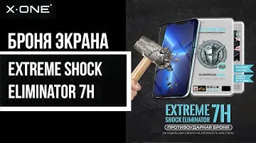 Бронепленка на телефон X-ONE Extreme 7H Shock Eliminator / Броня смартфонов / Броня гаджетов