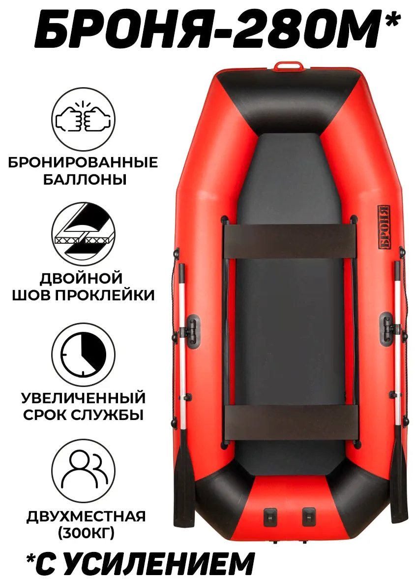 Aqua-Storm Надувная лодка пвх Броня-280М с усилением красный/чёрный надувные лодки-0