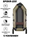 Sun Marine Лодка пвх Броня 220 Хаки надувные лодки