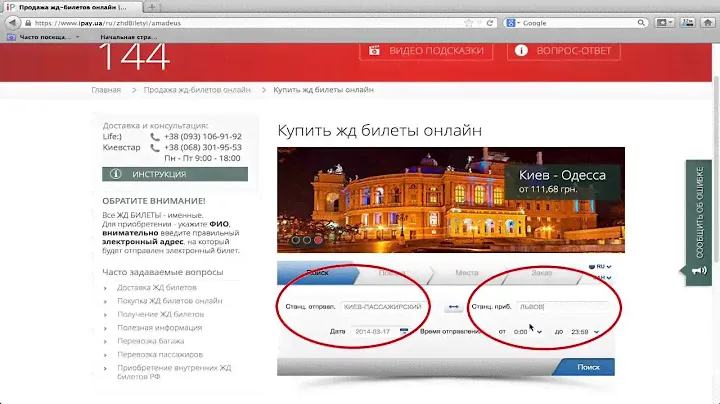 ПОКУПКА ЖД БИЛЕТОВ КИЕВ-ОДЕССА. Наличие жд билетов, бронь IPAY.UA