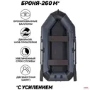 Надувная лодка ПВХ с усилением Броня-260М желтый-черный