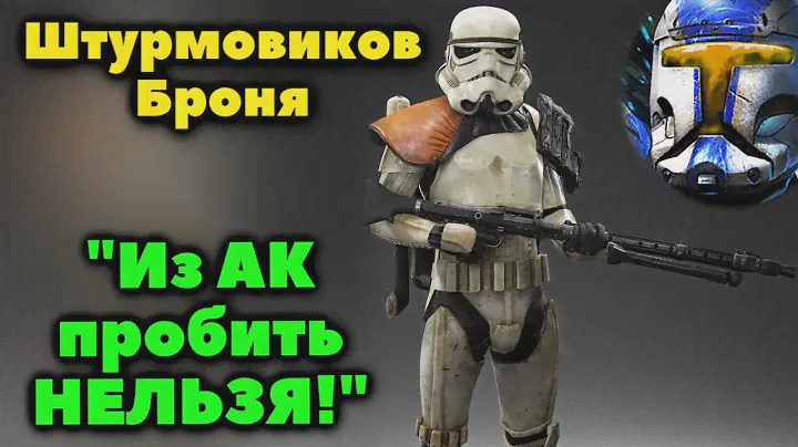 БРОНЯ ШТУРМОВИКОВ - НЕ ОТСТОЙ?! А что же тогда?