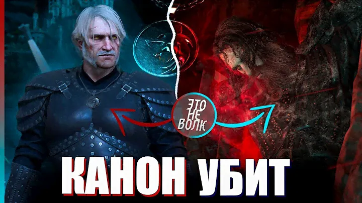 Забытая школа Волка - КАНОНИЧНА? | Рейнальд - Ведьмак? | В тени Вечного Огня | Ведьмак 3 некстген