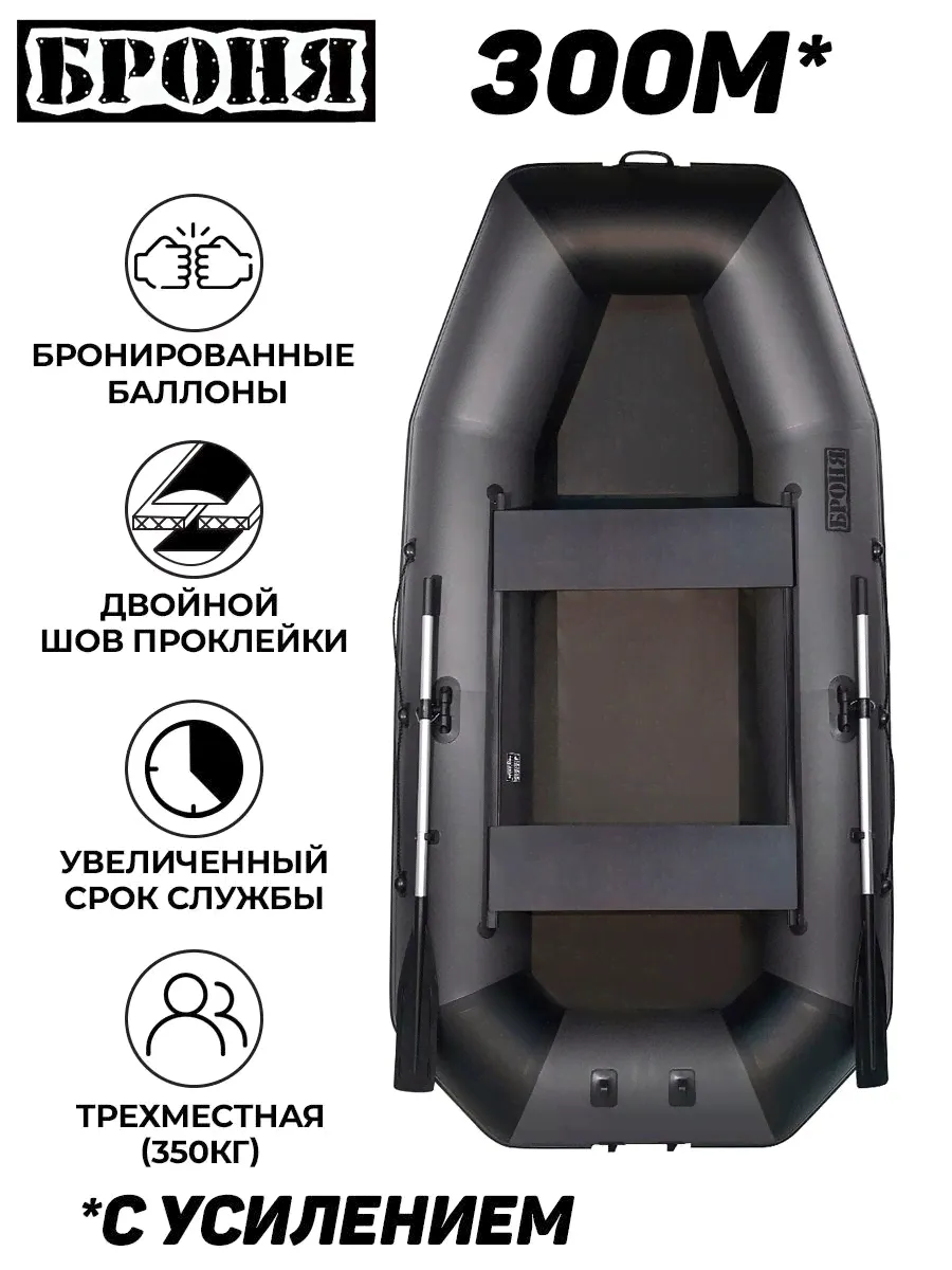Лодка ПВХ моторно-гребная Броня 300 М, серый;черный