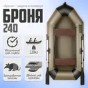 Лодка гребная Броня-240, Клееные швы, с усилением