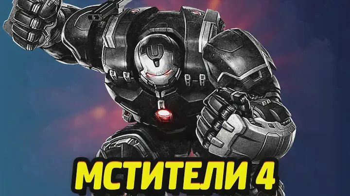 БРОНЯ ВОИТЕЛЯ В "МСТИТЕЛЯХ 4" - Слив LEGO наборов