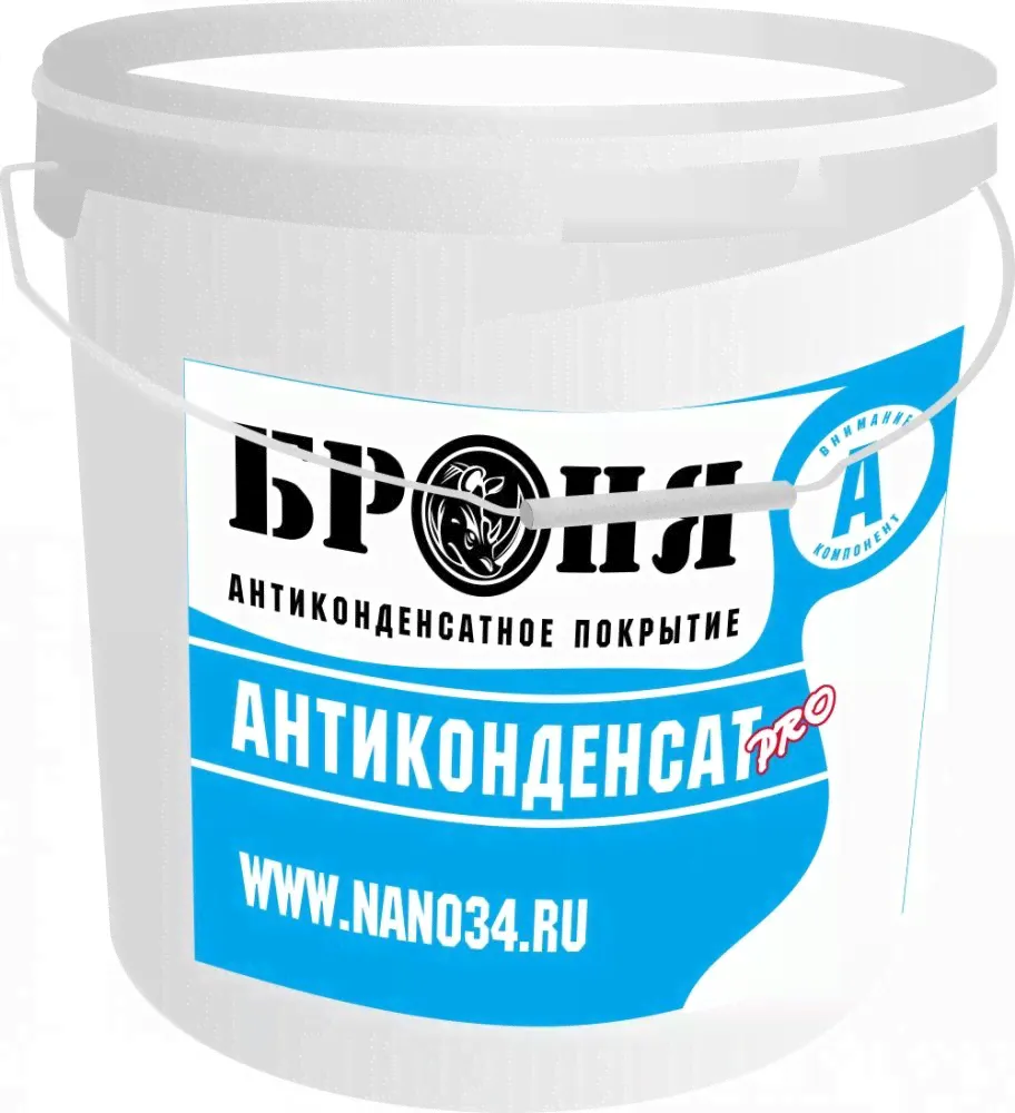 Антиконденсатный состав БРОНЯ Антиконденсат