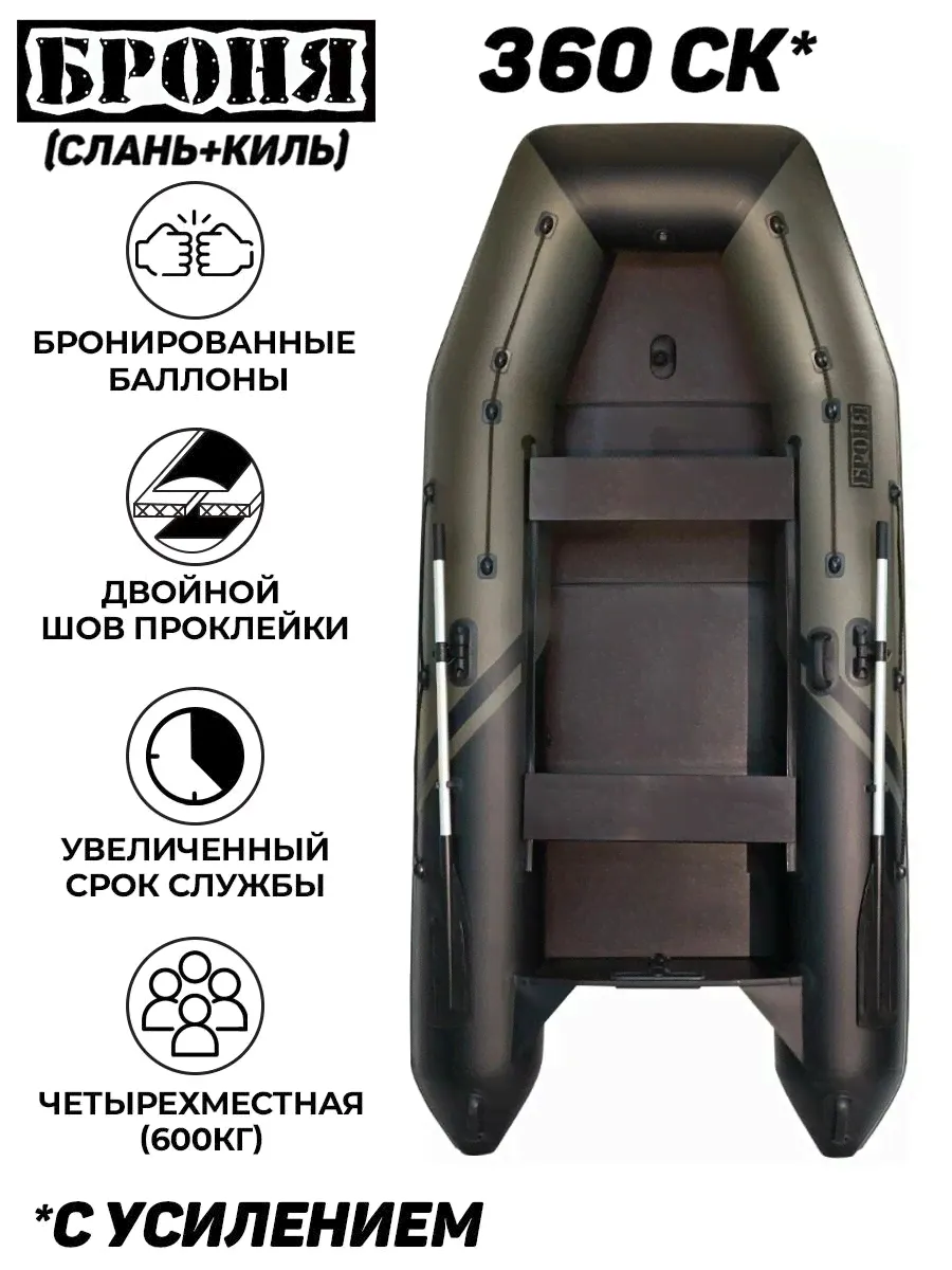 Лодка ПВХ под мотор Броня 360 СК, хаки;черный