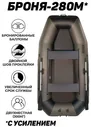Aqua-Storm Надувная лодка пвх Броня-280М с усилением хаки/чёрный надувные лодки