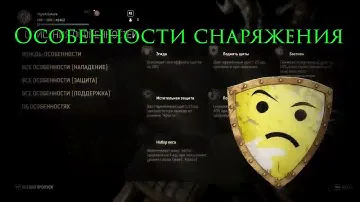 ForHonor: От новичка до алмаза - Особенности снаряжения
