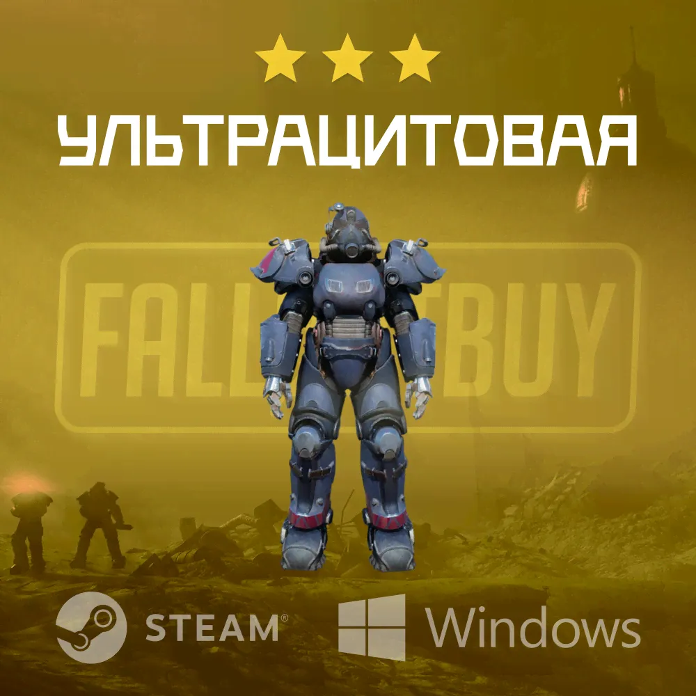 Ультрацитовая Силовая Броня (PC/Steam)