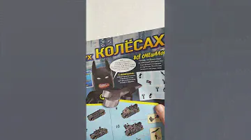 Собираем из LEGO МОЩЬ НА ДВУХ КОЛЁСАХ для Бэтмена #dc #лего #бэтмен