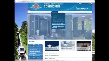 Онлайн бронирование военного санатория