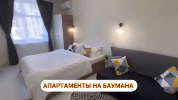 Апартказан Апартаменты на Баумана тел.+79600460618 Забронировать на www.apartkazan.com