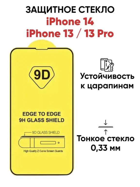 Защитное стекло iPhone 13, 13 Pro, Айфон 13, 13 Про, Закаленное бронестекло, Броня на телефон Bespr