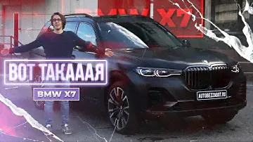 BMW X7 | Большая защита, для большого авто