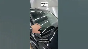 Ростов-на-Дону броня лобового стекла Audi Q8