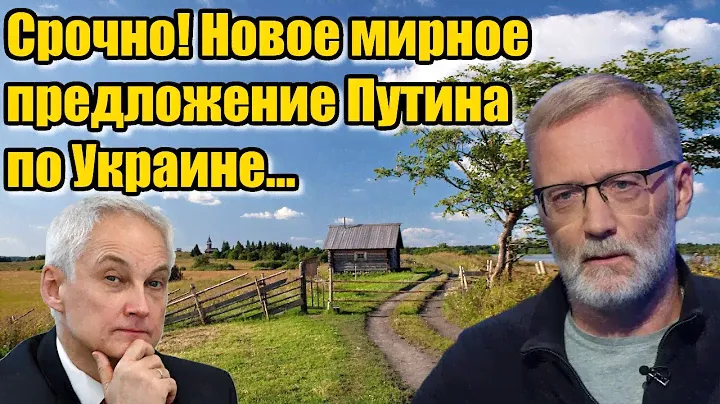 Сергей Михеев. Что на самом деле ОН ИМ предложил...