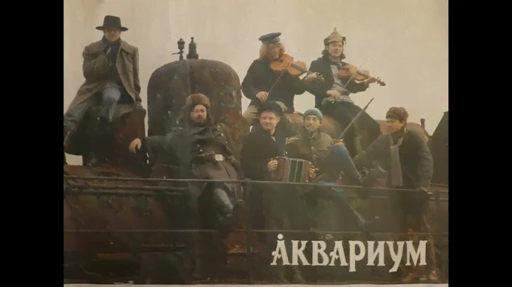 Борис Гребенщиков   Этот поезд в огне