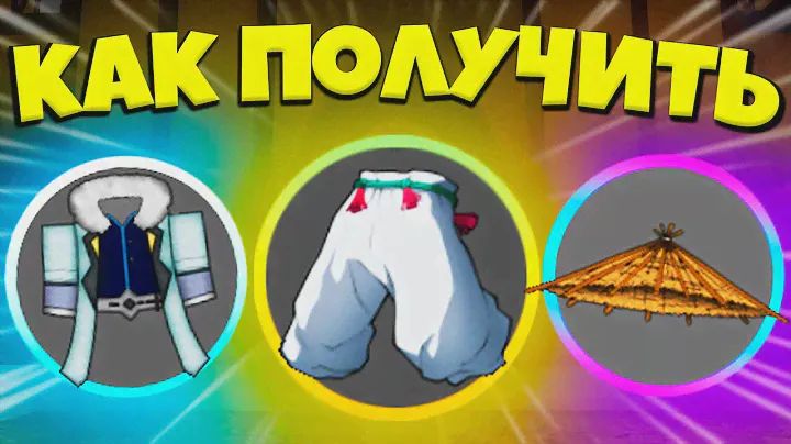 Как Получить ЛЮБЫЕ ВЕЩИ в Project Slayers!