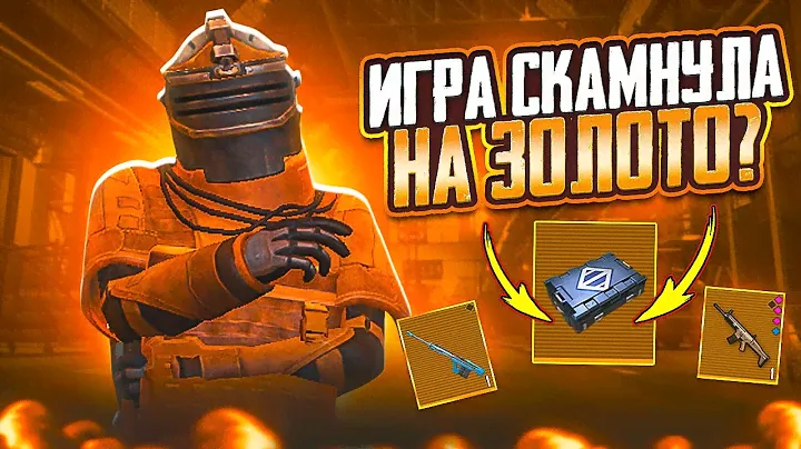 СКАМ НА ЗОЛОТО! В КАЖДОЙ КАТКЕ ОТКРЫВАЮ ЗОЛОТО НА 7 КАРТЕ МЕТРО РОЯЛЬ, METRO ROYALE, PUBG MOBILE