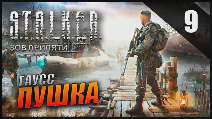 Прохождение S.T.A.L.K.E.R. Зов Припяти и Обзор [2K] Часть 9 - Изучаем Припять / Гаусс Пушка / МАСТЕР