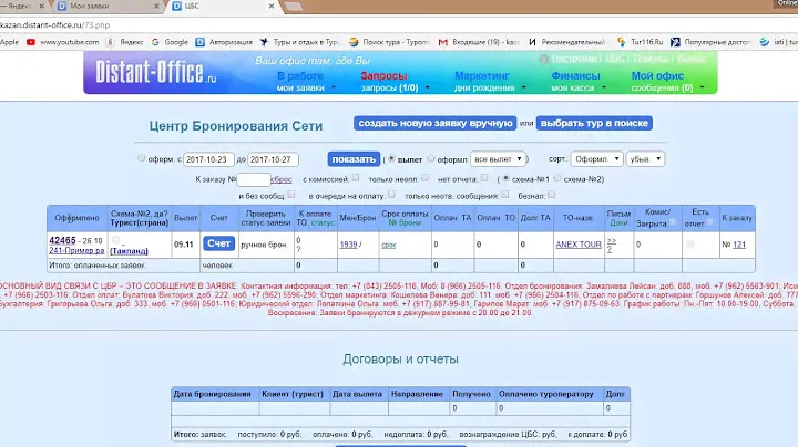 5.4 Внесение номера заявки (прямое бронирование)
