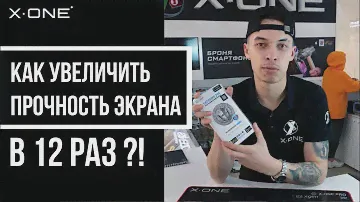 ПРОСТОЙ СПОСОБ ЗАЩИТИТЬ ЭКРАН СМАРТФОНА / БРОНЯ СМАРТФОНА / ОБЗОР ПЛЕНКИ / X-ONE / ЛУЧШАЯ ЗАЩИТА