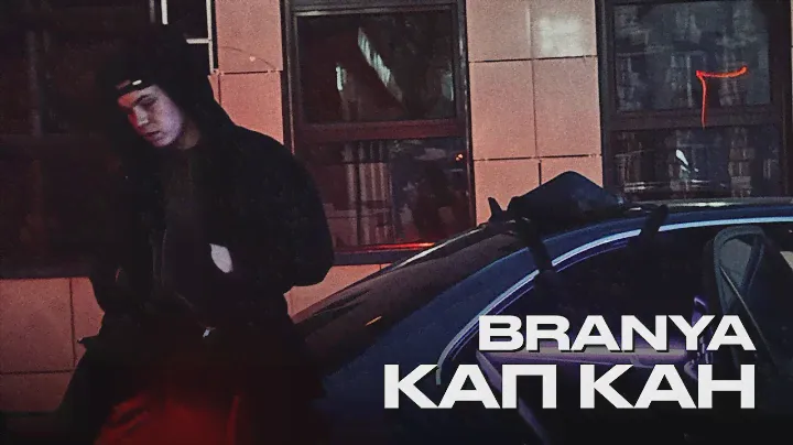 BRANYA - Кап Кан