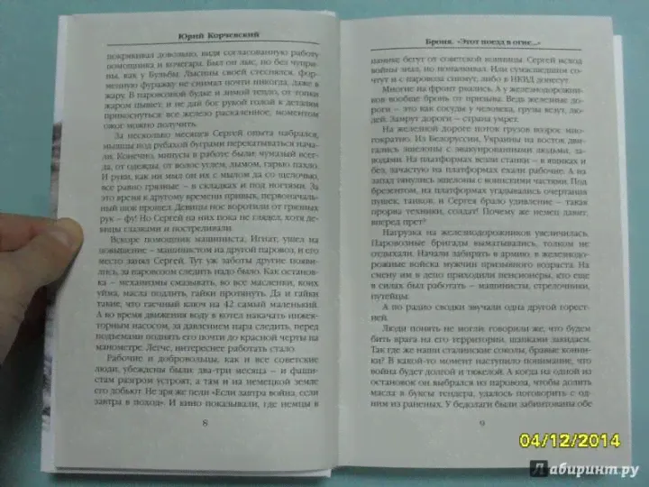 Броня. "Этот поезд в огне…"-2