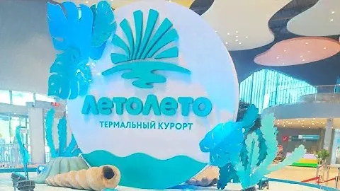 ТЮМЕНЬ. АКВАПАРК ЛЕТОЛЕТО. СПА-КОМПЛЕКС и ГОРЯЧИЙ ИСТОЧНИК. 2023.