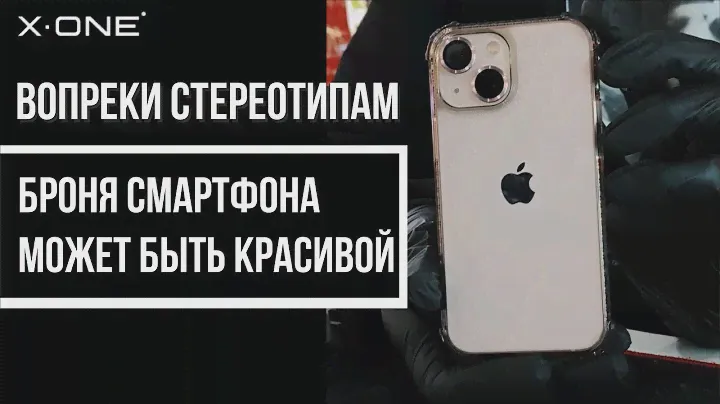 Новый взгляд на броня телефонов / противоударный чехол для айфон / X-ONE / защита камеры iPhone