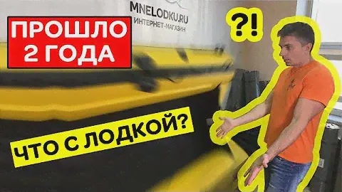 ⭐ ЛОДКА ПВХ СПУСТЯ 2 ГОДА | Нужна ли защита днища?