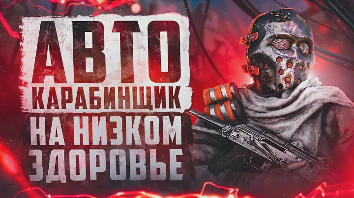 БИЛД НА КАРАБИНЫ НА НИЗКОМ ЗДОРОВЬЕ ► FALLOUT 76
