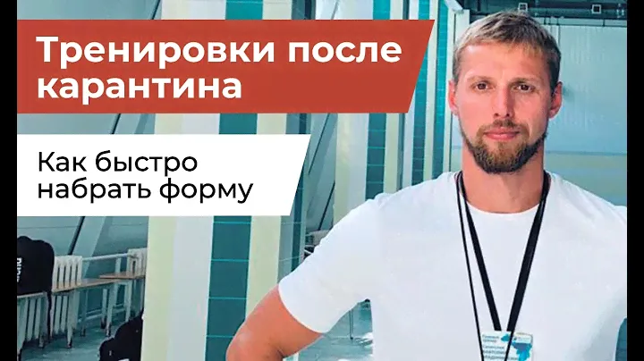 Как пловцу быстро набрать форму после перерыва