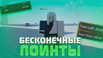 PS] Проджект Слеер НОВЫЙ БАГ НА БЕСКОНЕЧНЫЕ ПОИНТЫ В Ouwigahara Роблокс😱 Roblox Project Slayers