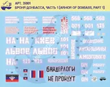 35001 New Penguin 1/35 Броня Донбасса Ч.1 "Украинская весна 2014"Маркировка и обоз-ия бронет. ополч.