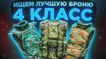КАРТОШКА уже НЕ ТА ● ЛУЧШАЯ броня 4го класса ● Побег из Таркова ● Tarkov ● EFT ● Тарков ● ЕФТ